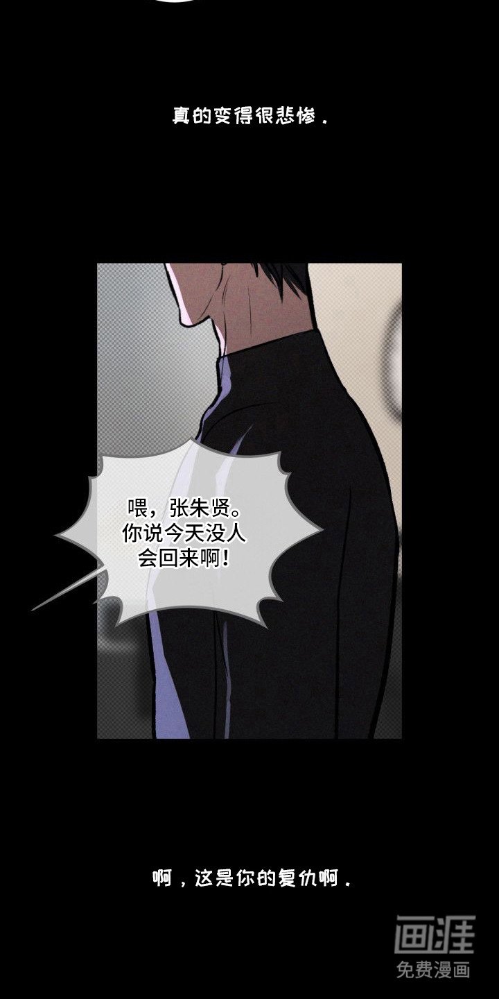 第13章：以眼还眼：心痛（完）