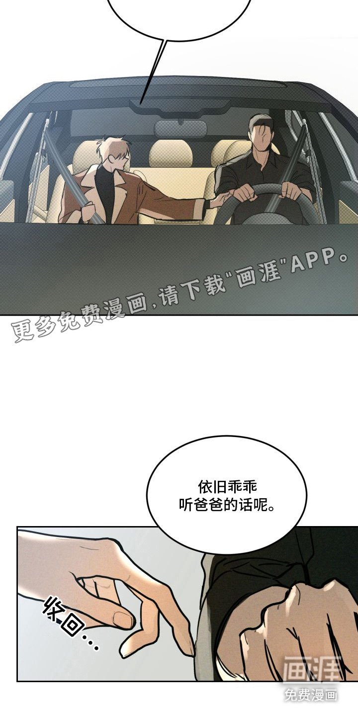第7章：以眼还眼：花言巧语