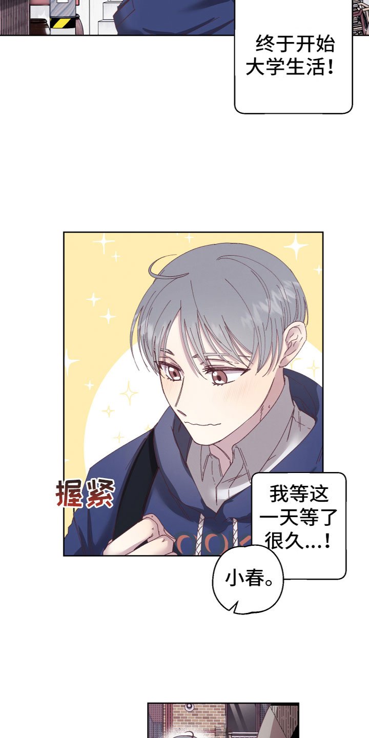 第1章：大学生活开始
