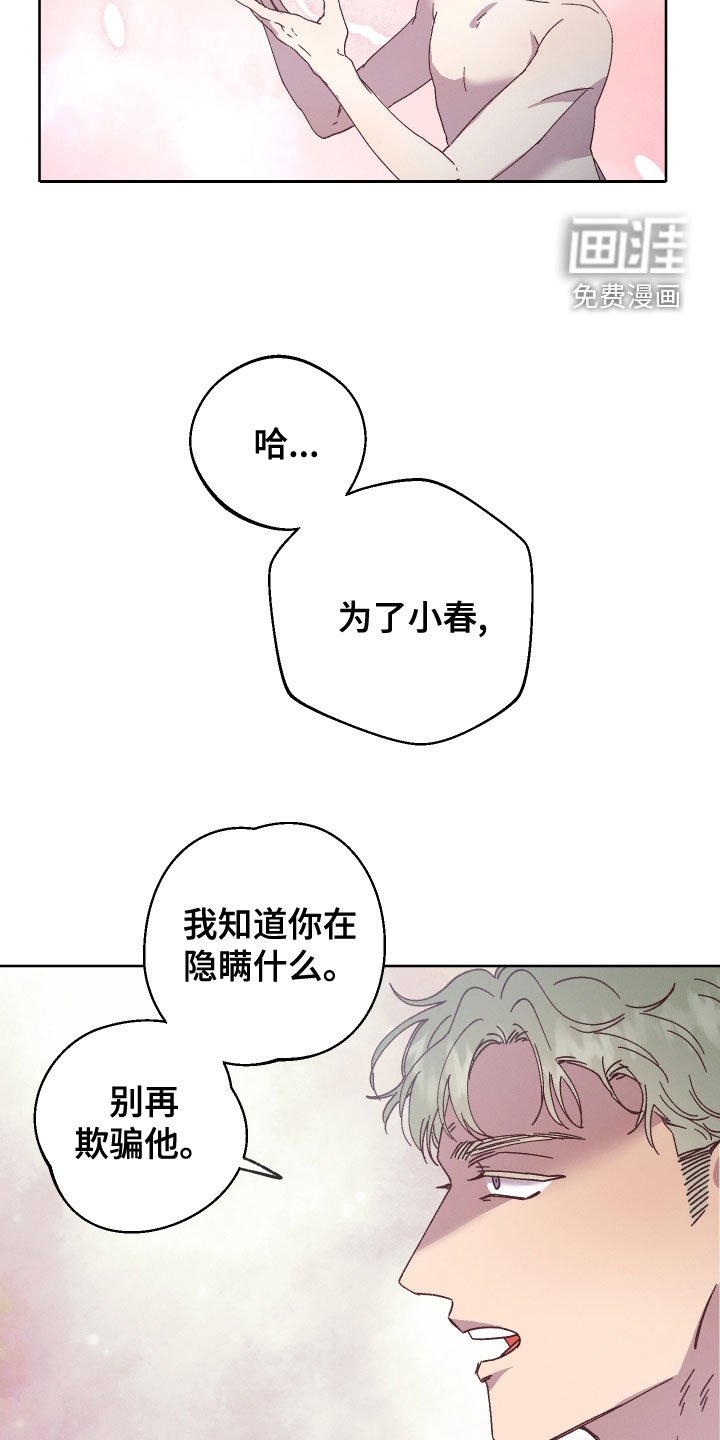 第33章：别再欺骗他