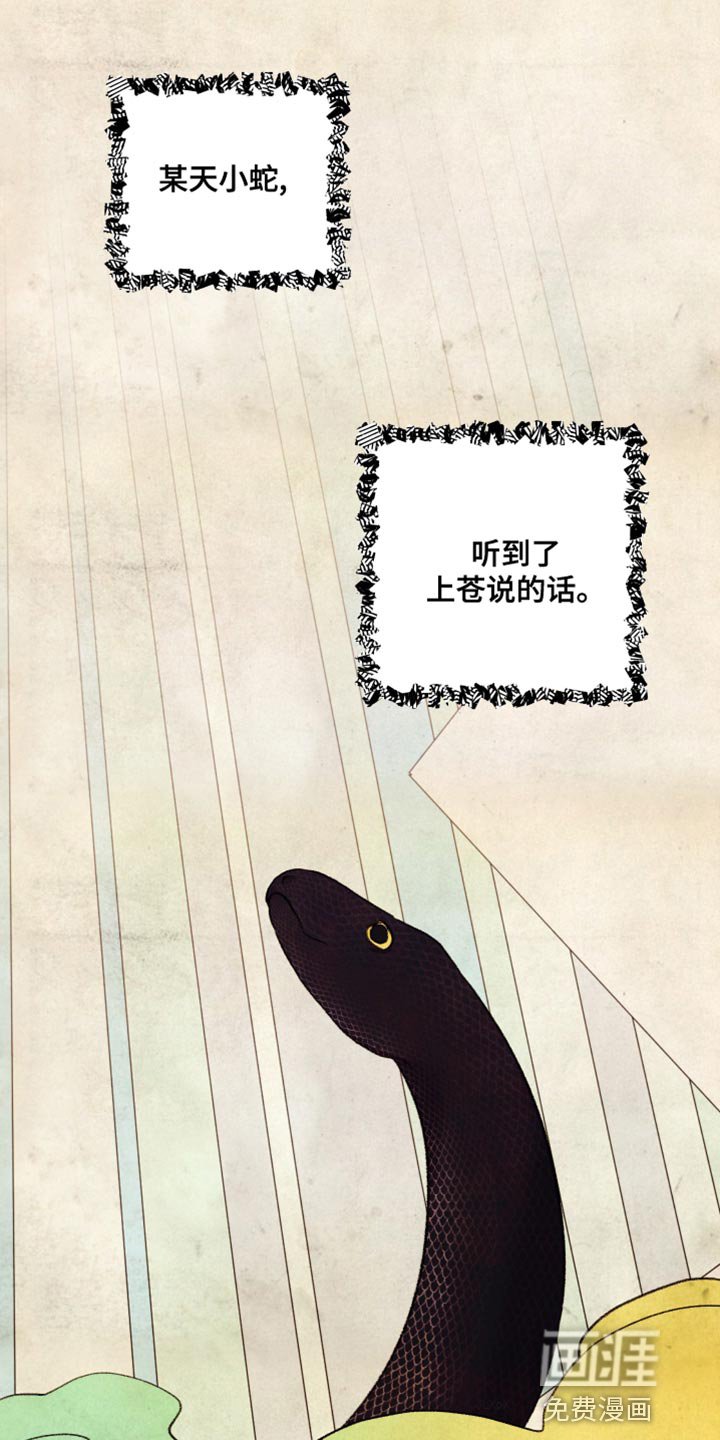第56章：【第二季】蛇的名字