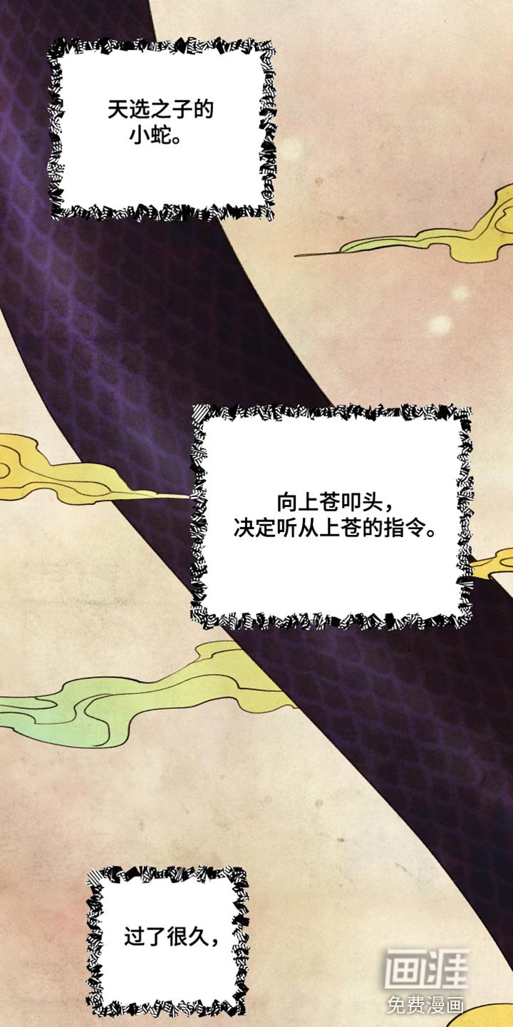 第56章：【第二季】蛇的名字