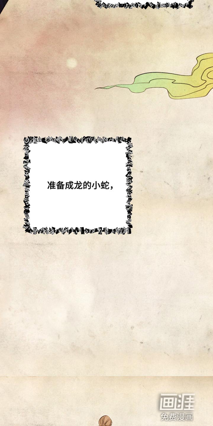 第56章：【第二季】蛇的名字