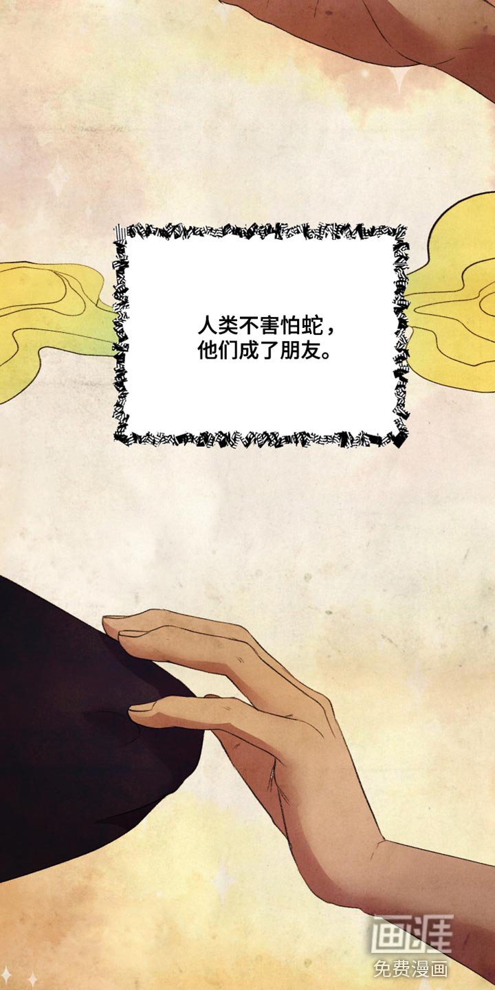 第56章：【第二季】蛇的名字