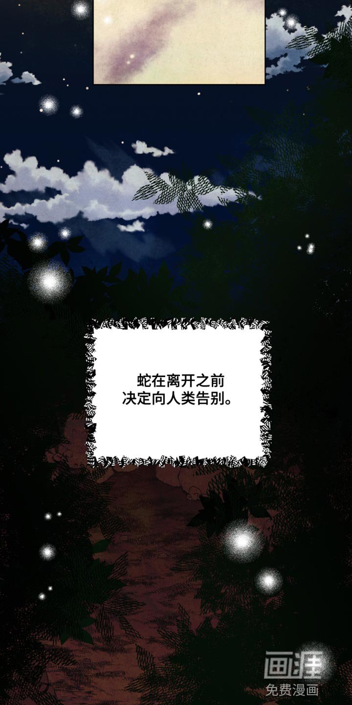 第56章：【第二季】蛇的名字
