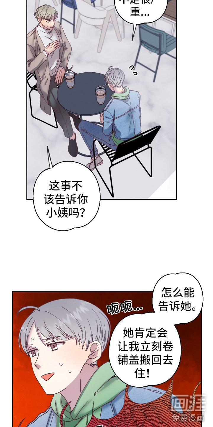 第8章：有心事