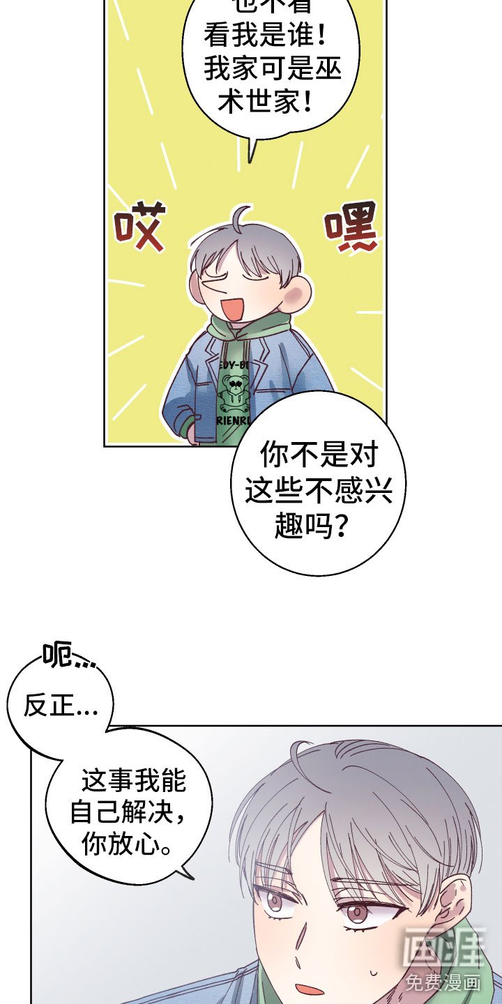 第8章：有心事