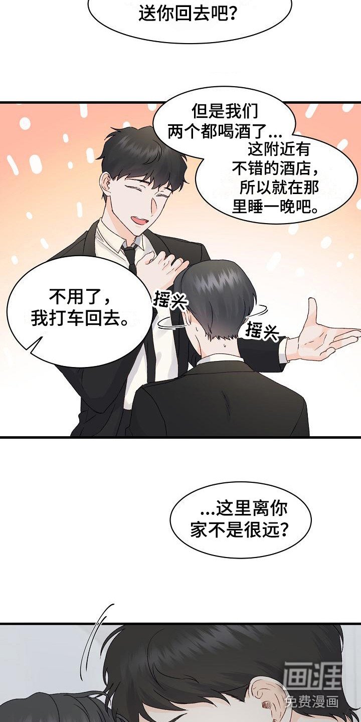 第12章：喝醉了