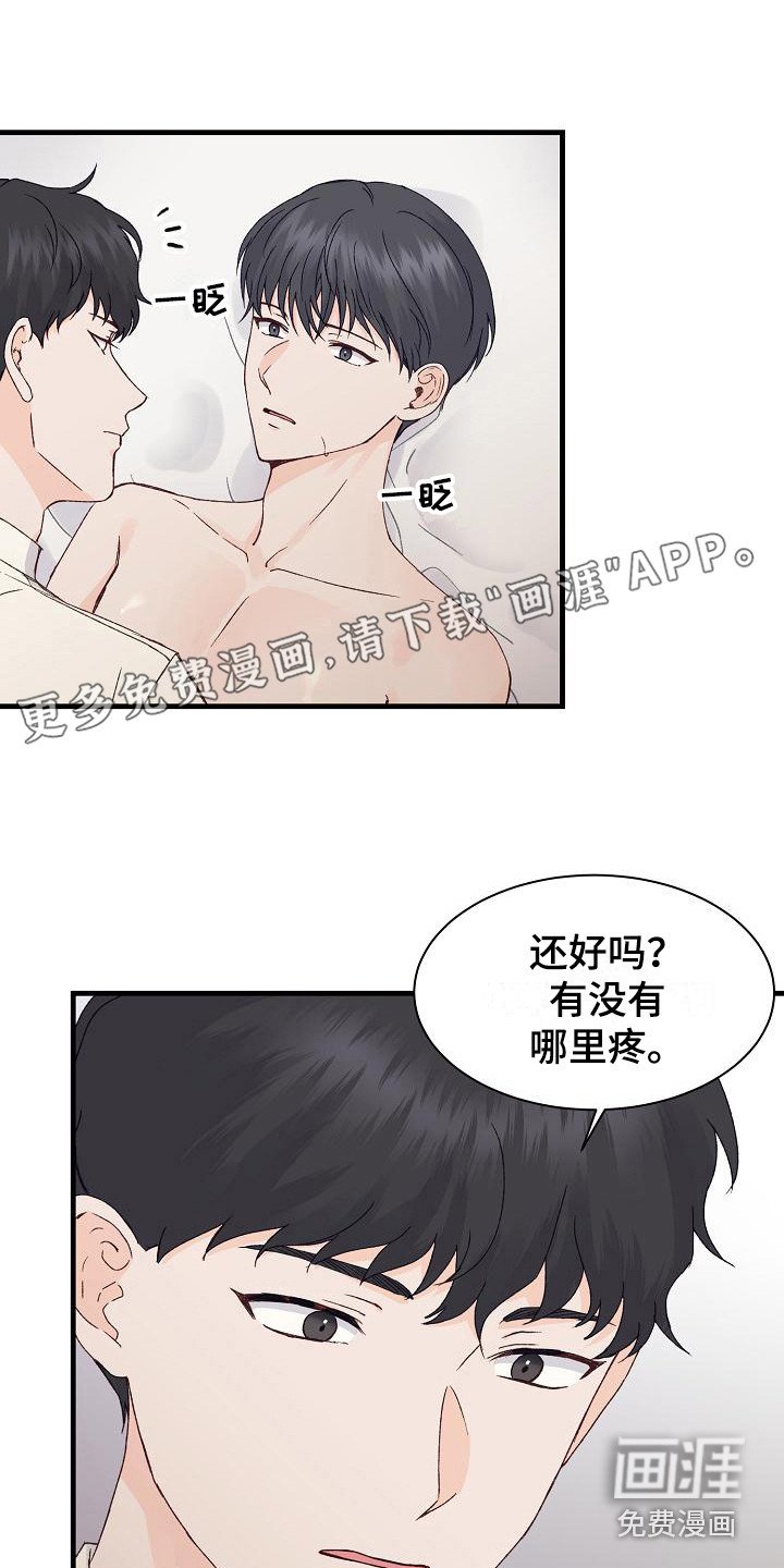 第14章：害羞