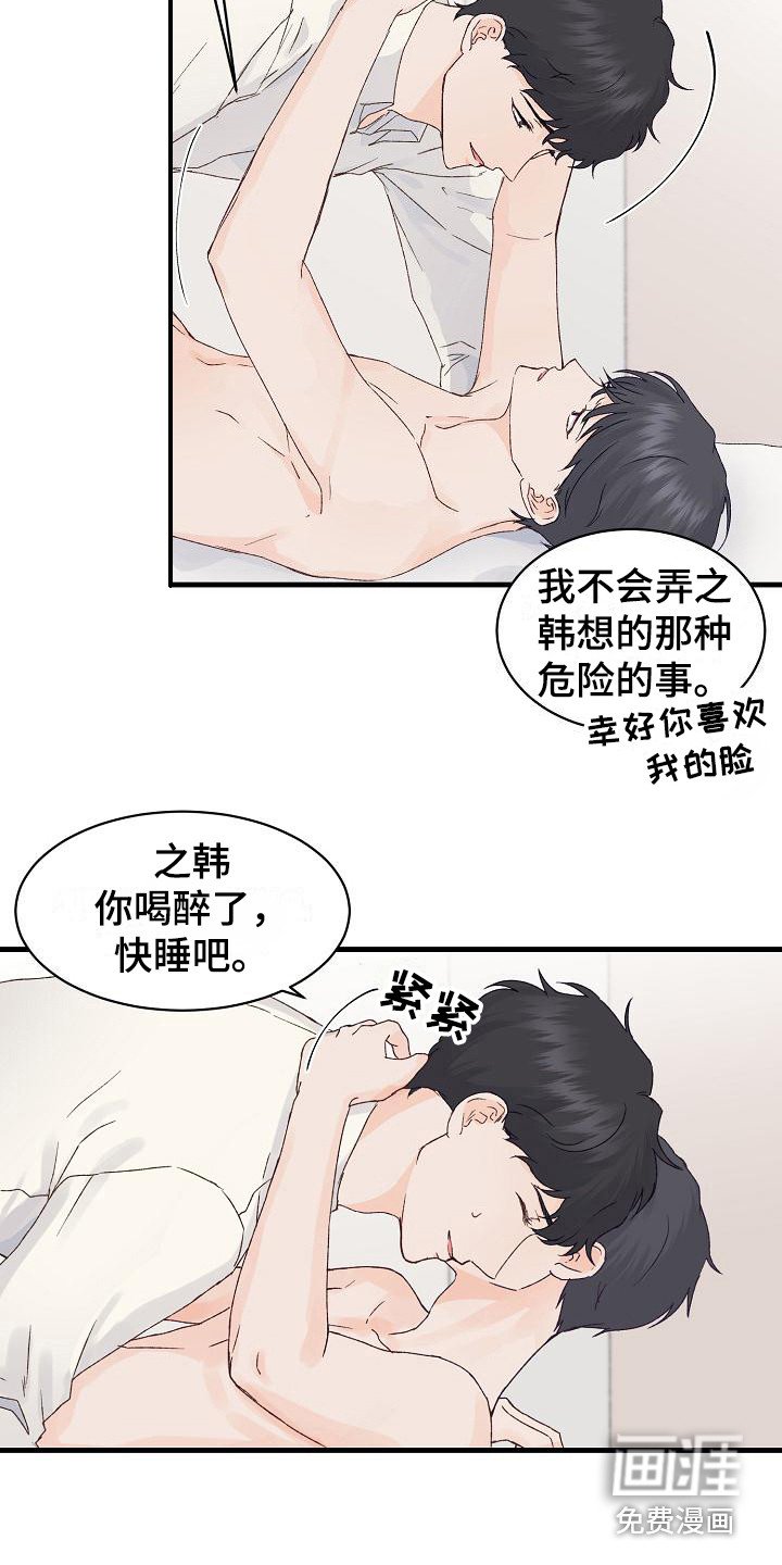 第14章：害羞