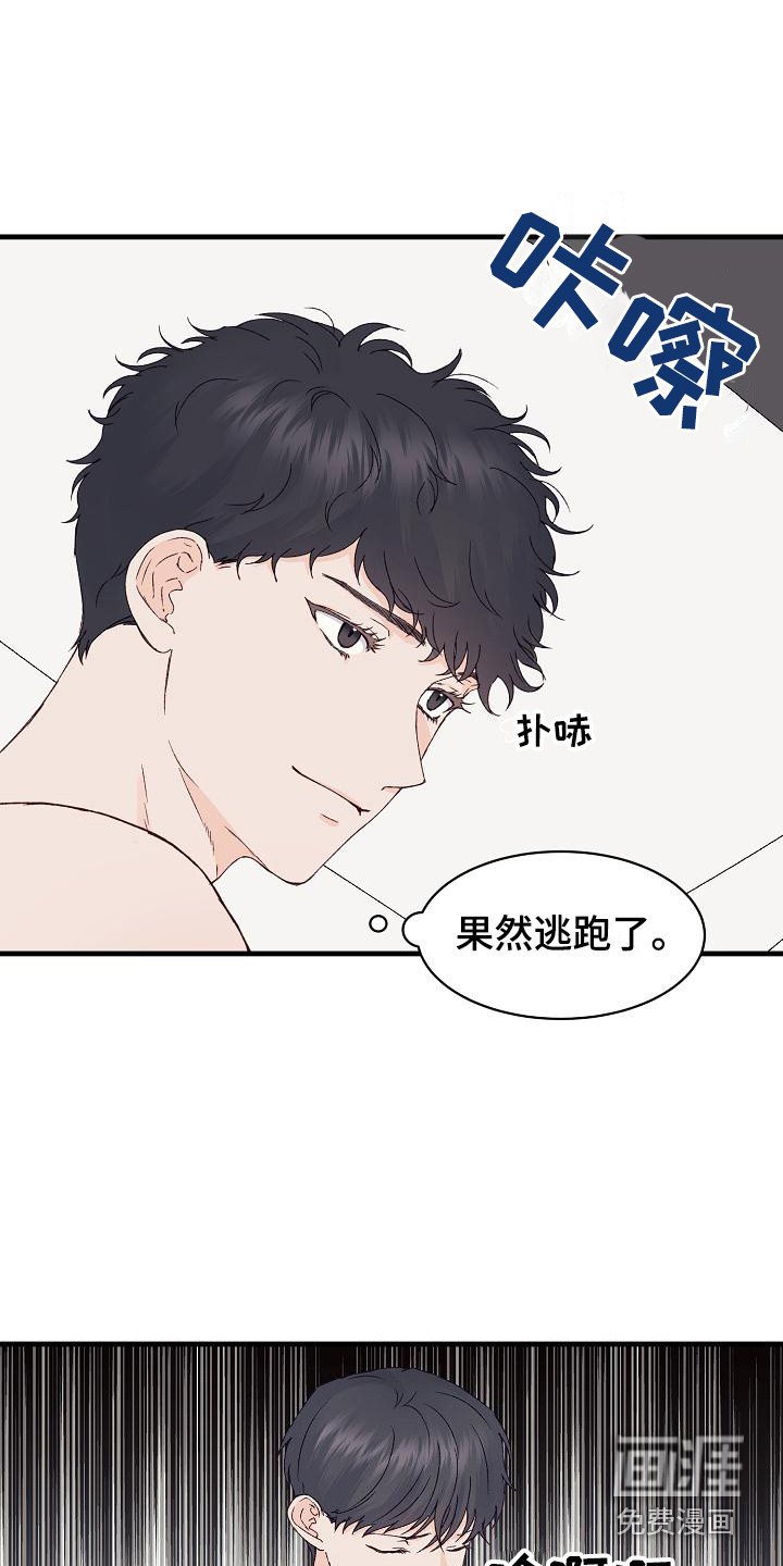 第14章：害羞