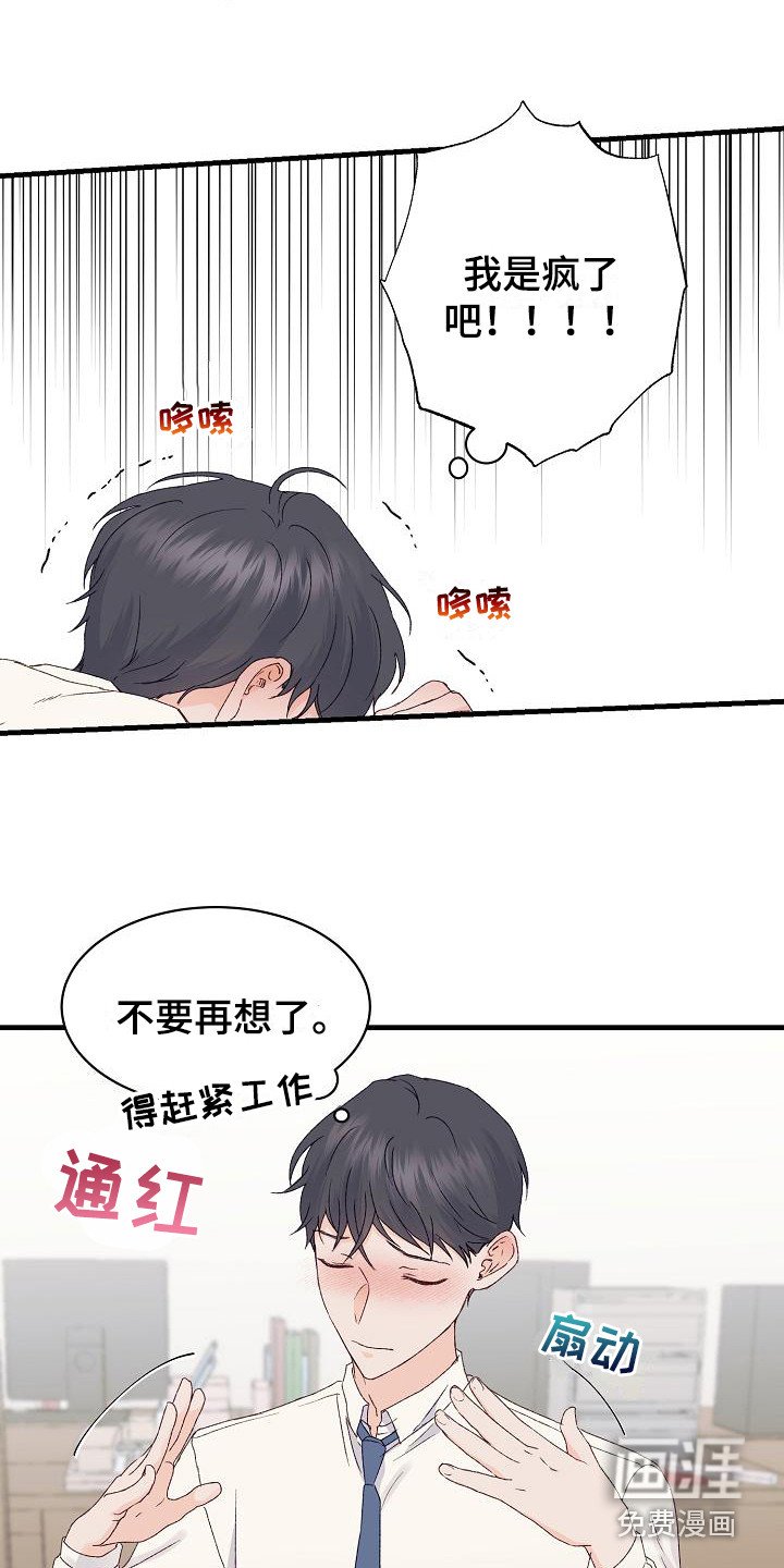 第14章：害羞