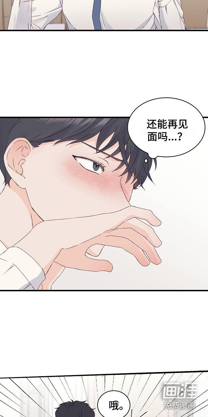 第14章：害羞