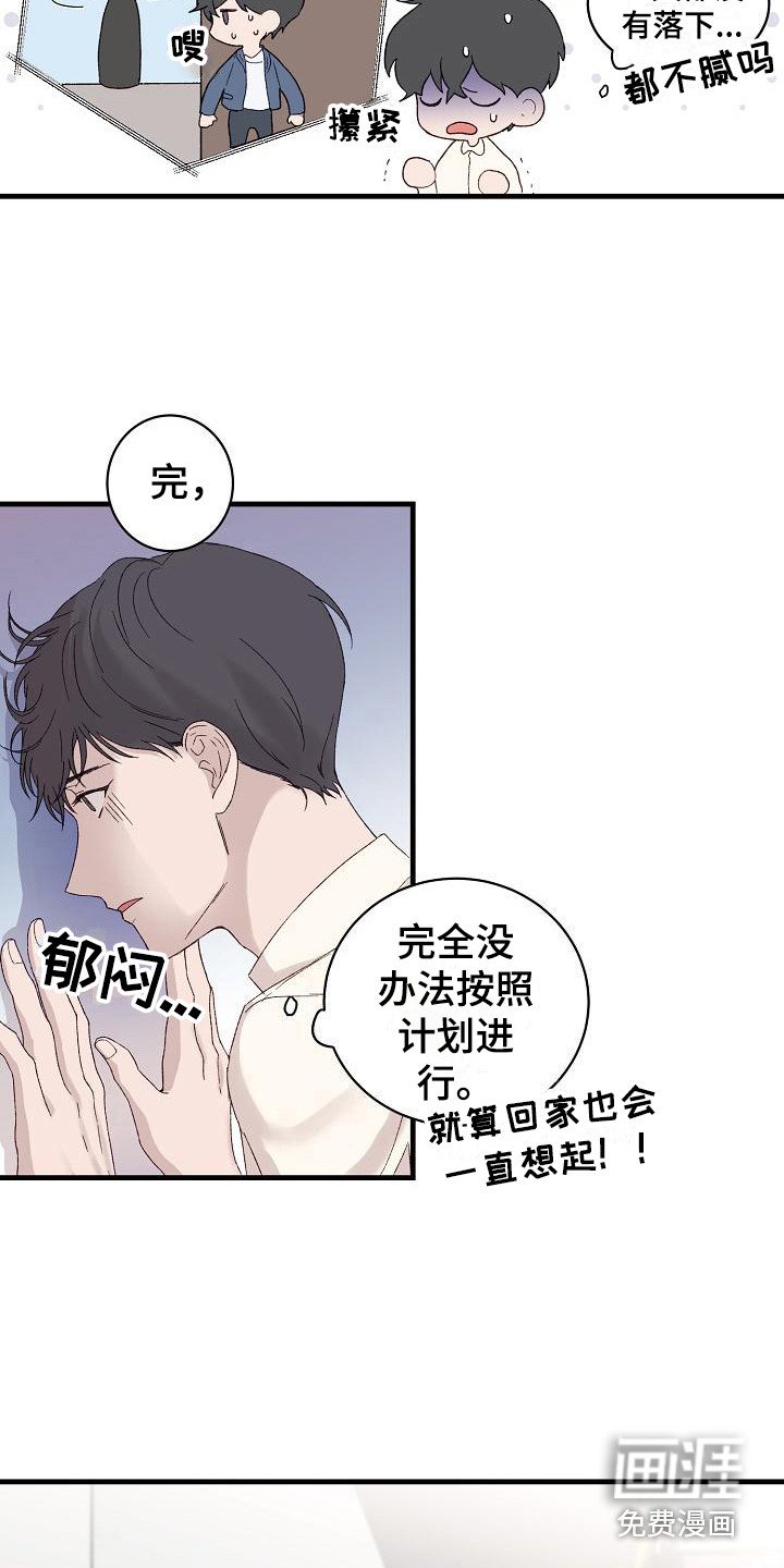 第16章：心不在焉