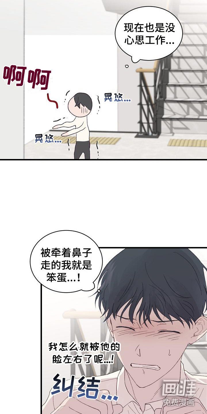 第16章：心不在焉