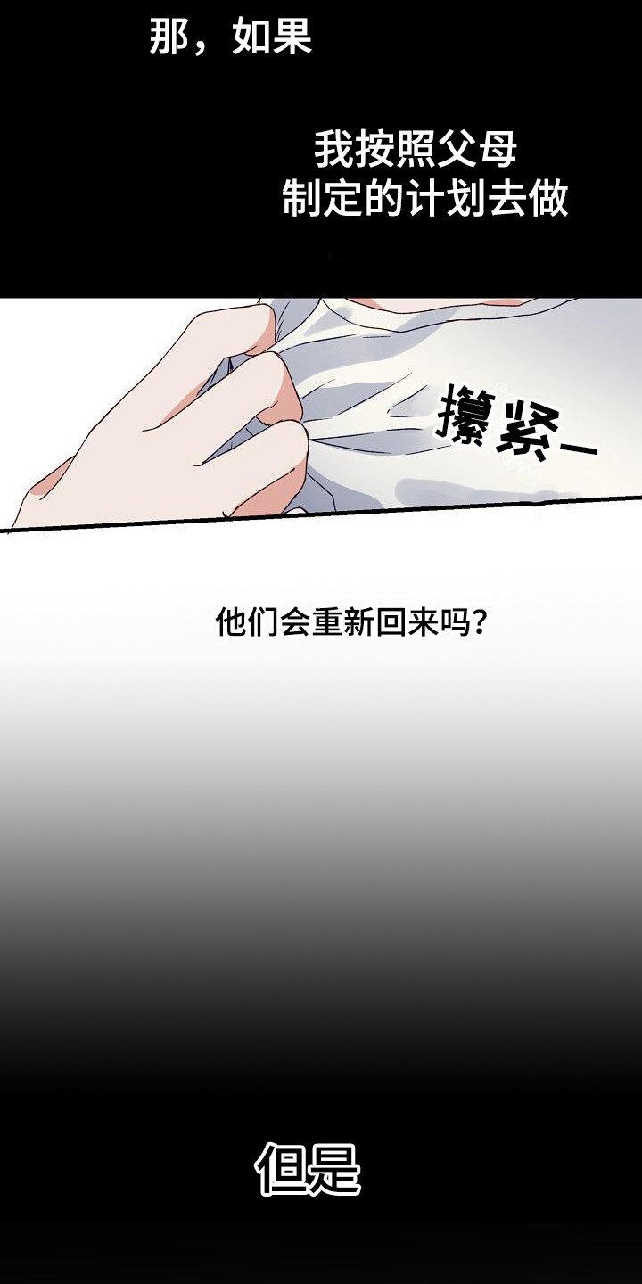 第2章：自责