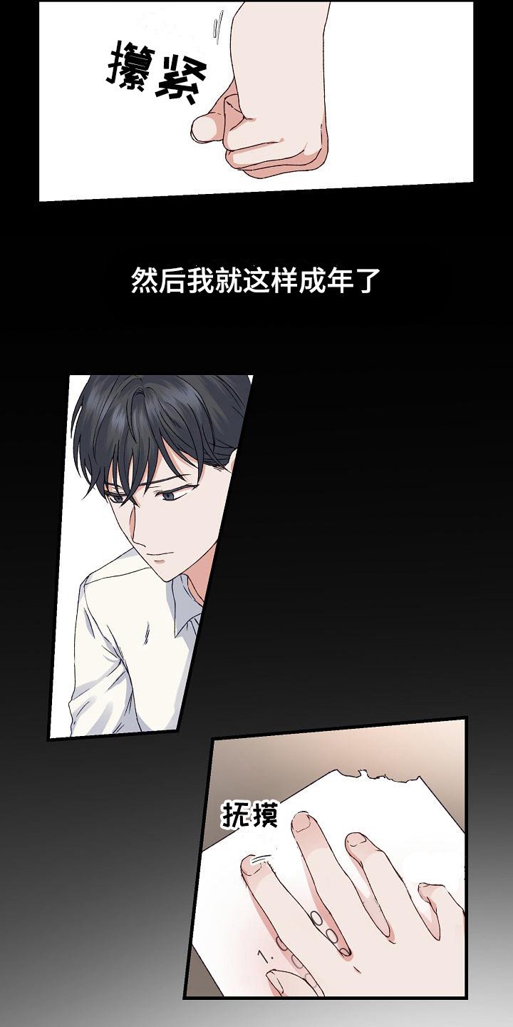 第2章：自责