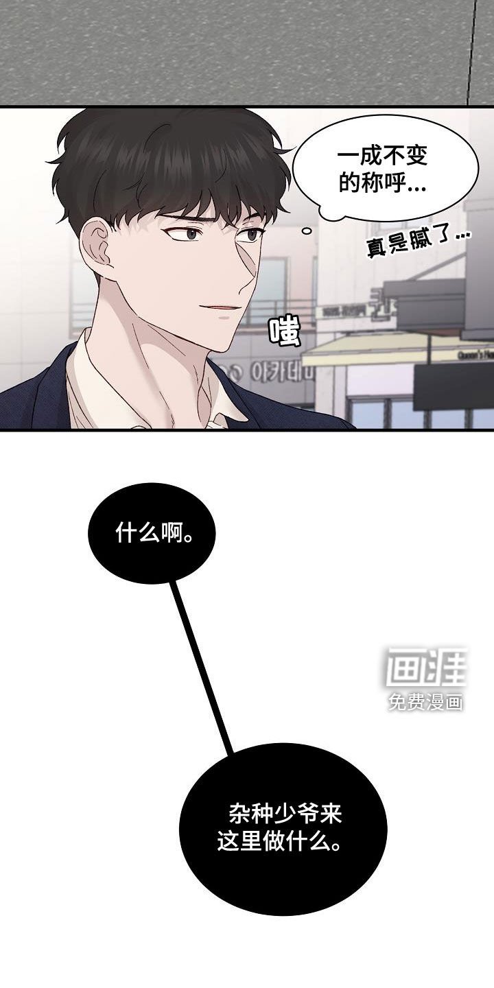 第21章：杂种少爷