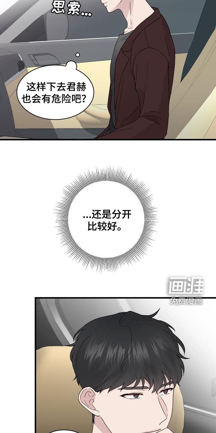 第23章：分开比较好