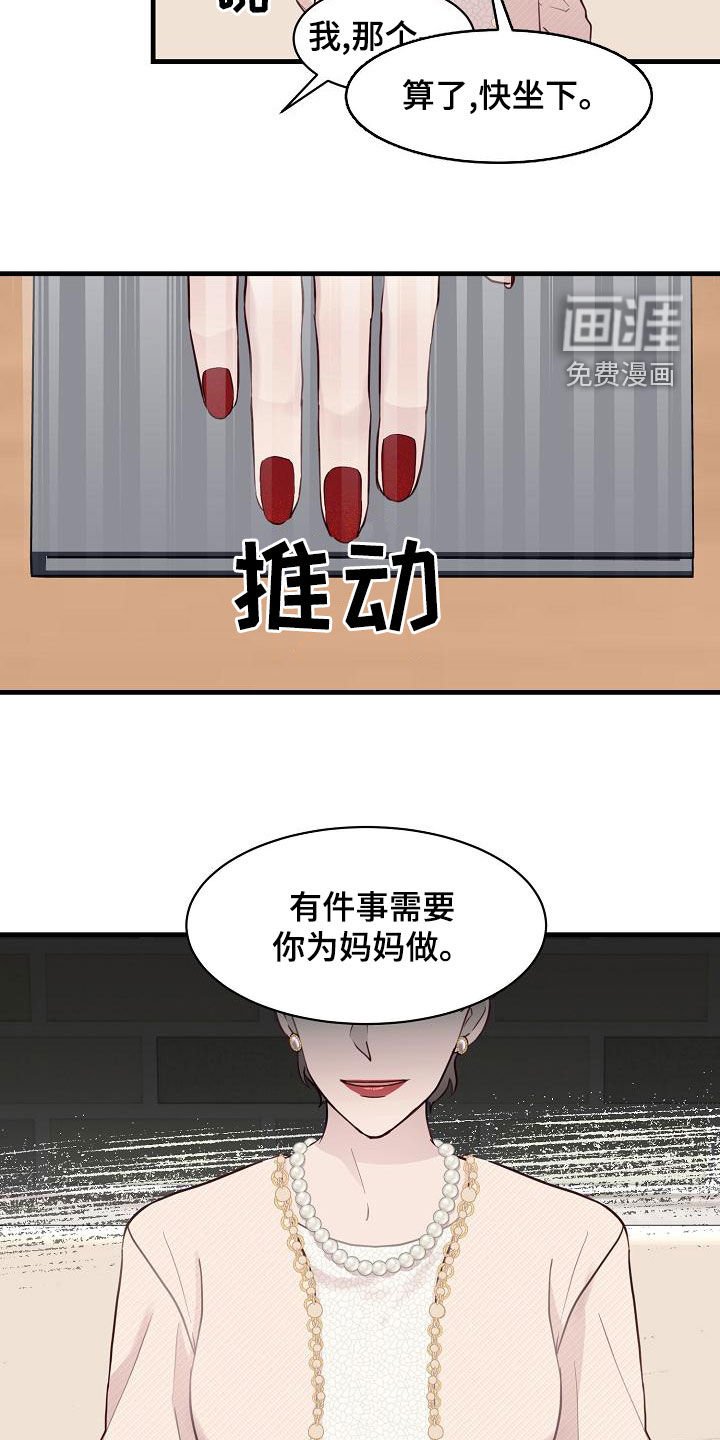 第29章：妈妈的要求