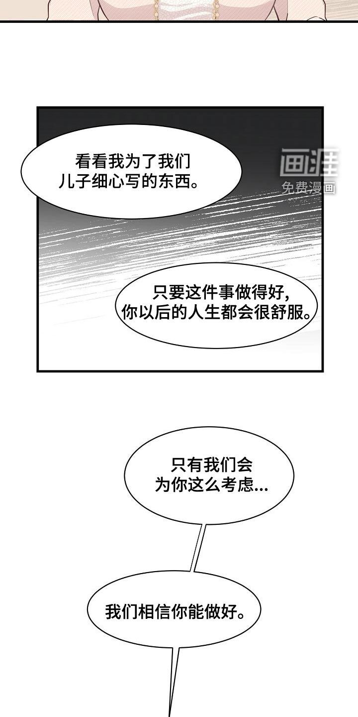 第29章：妈妈的要求