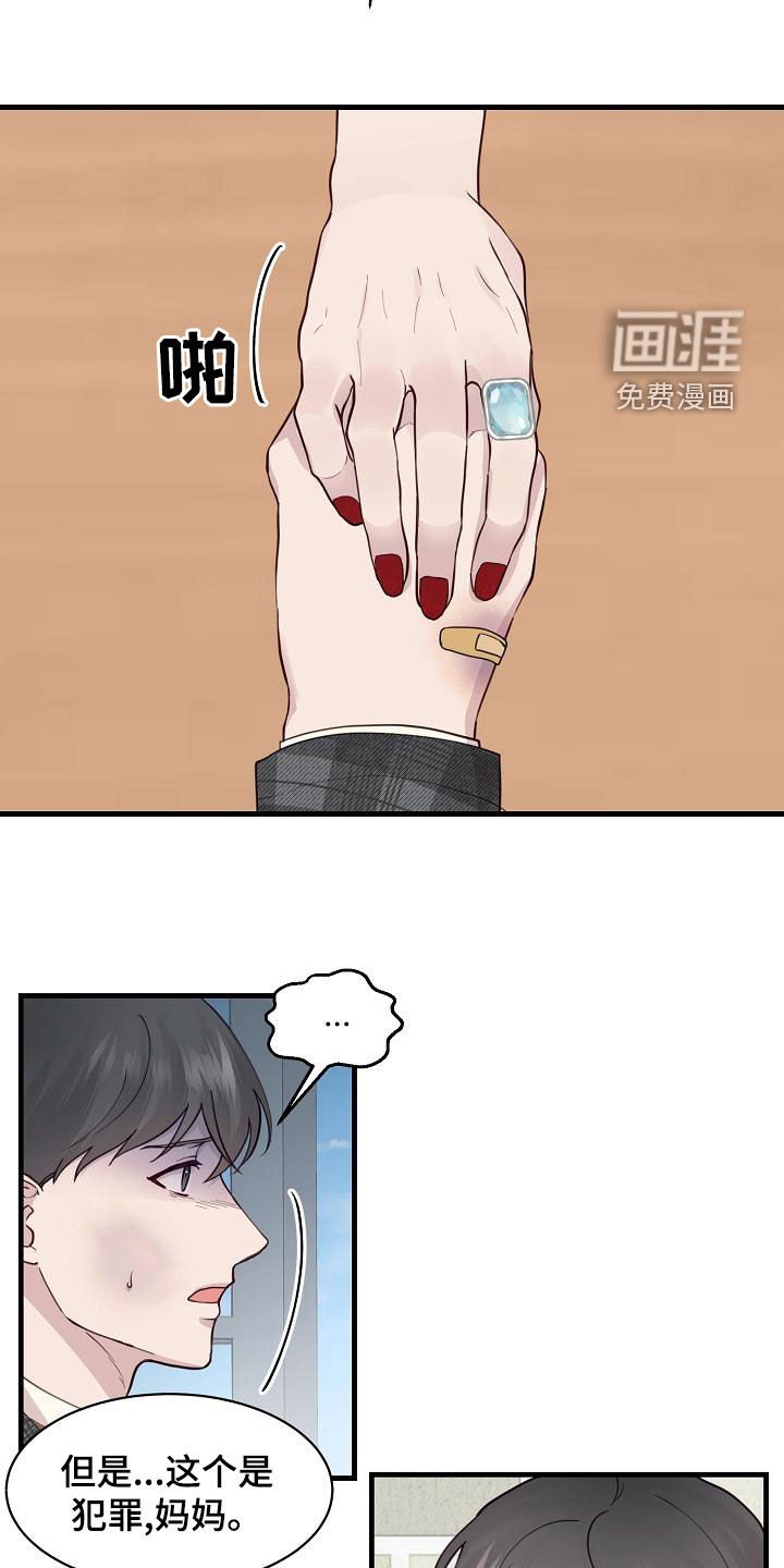 第29章：妈妈的要求