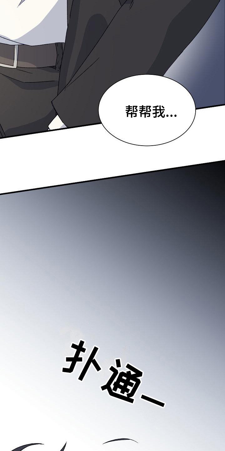 第3章：帮帮我