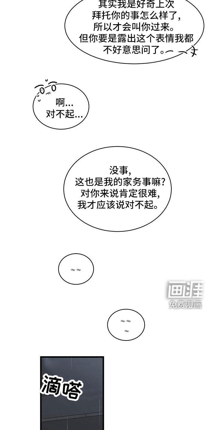第31章：碰见