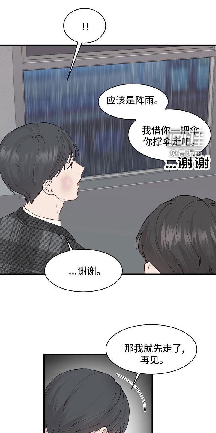 第31章：碰见