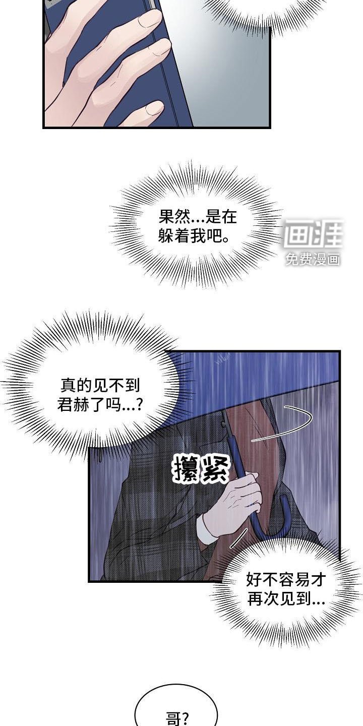 第31章：碰见
