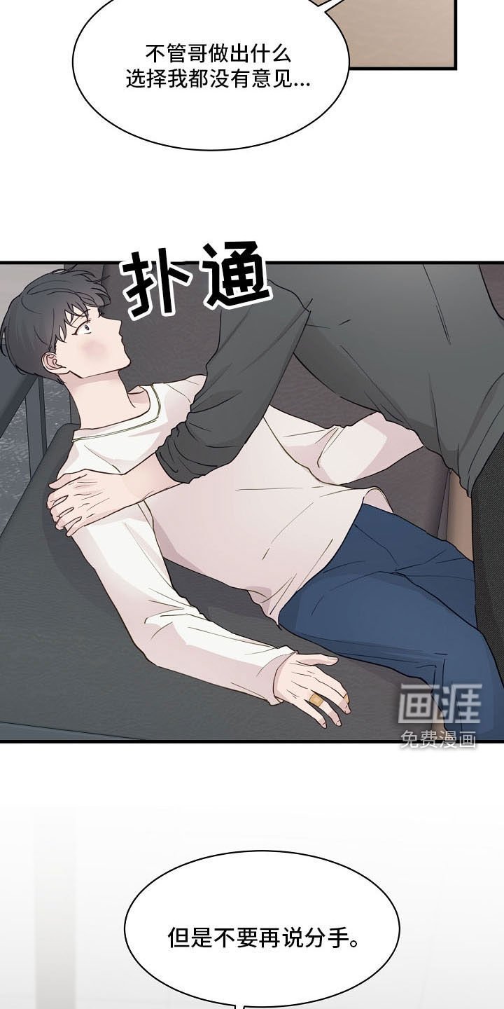 第32章：不要再说分手