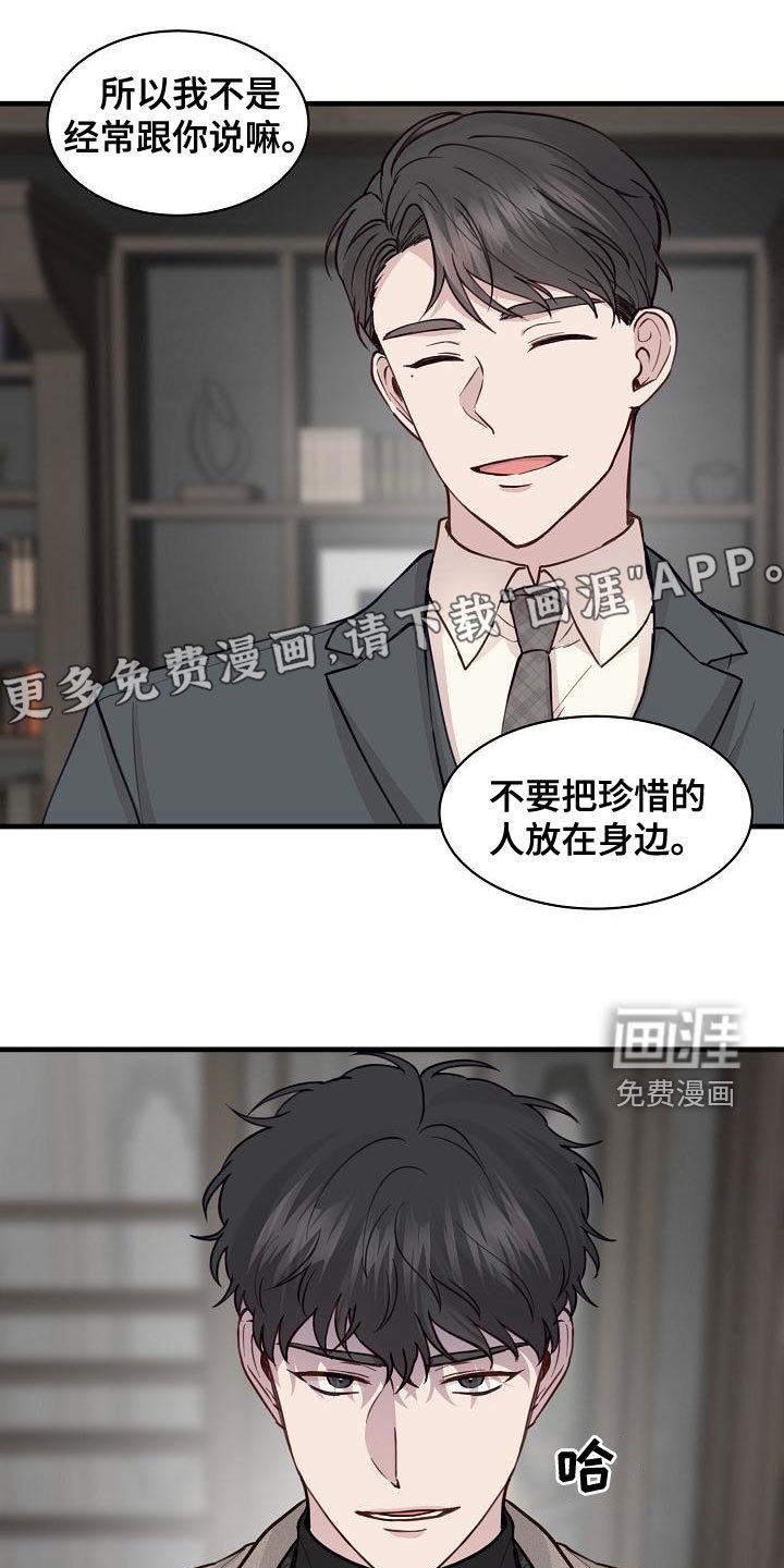 第36章：混蛋