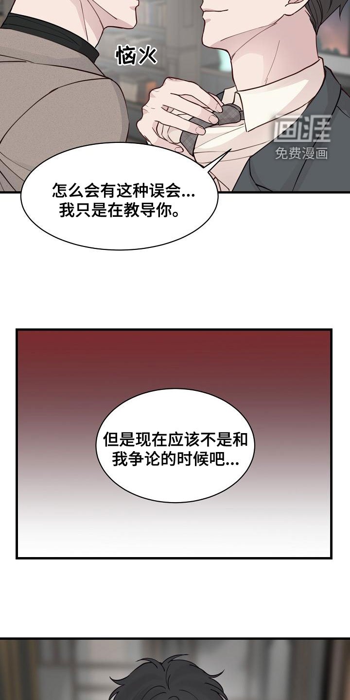第36章：混蛋