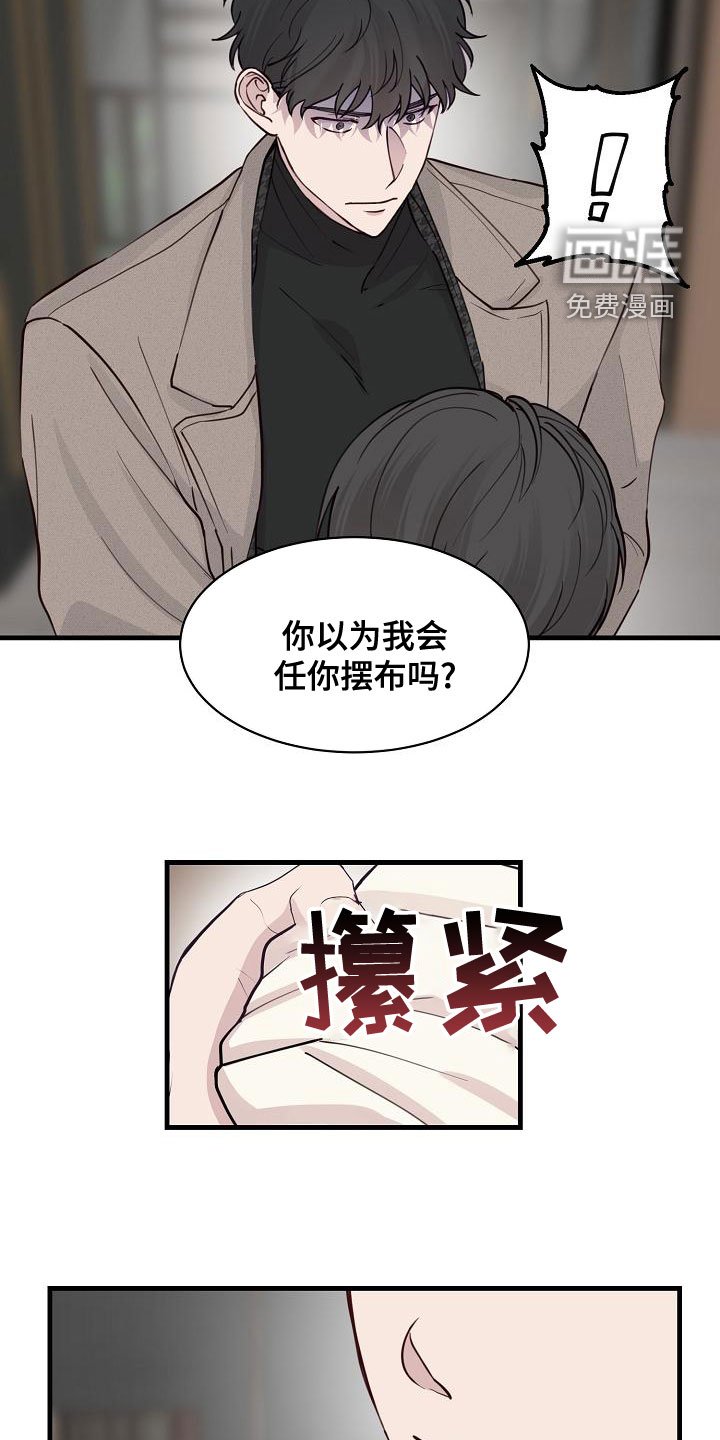 第36章：混蛋