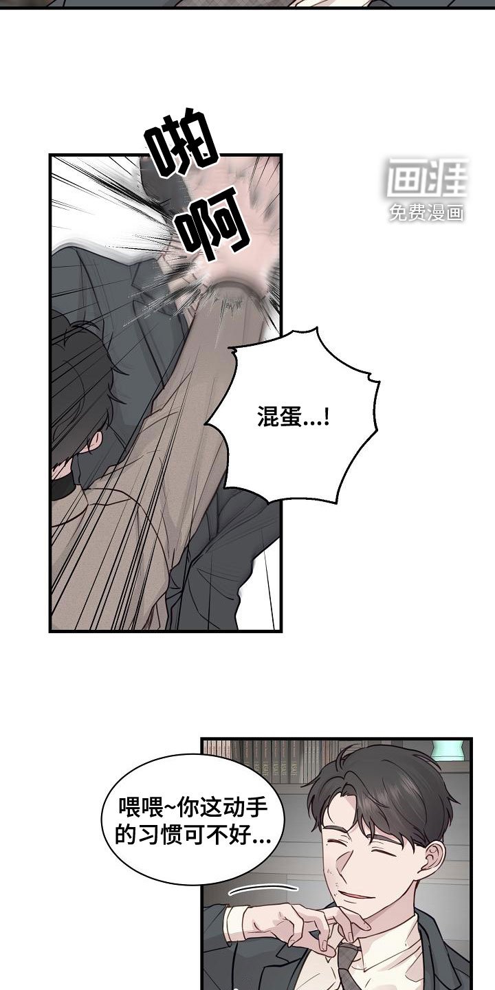 第36章：混蛋