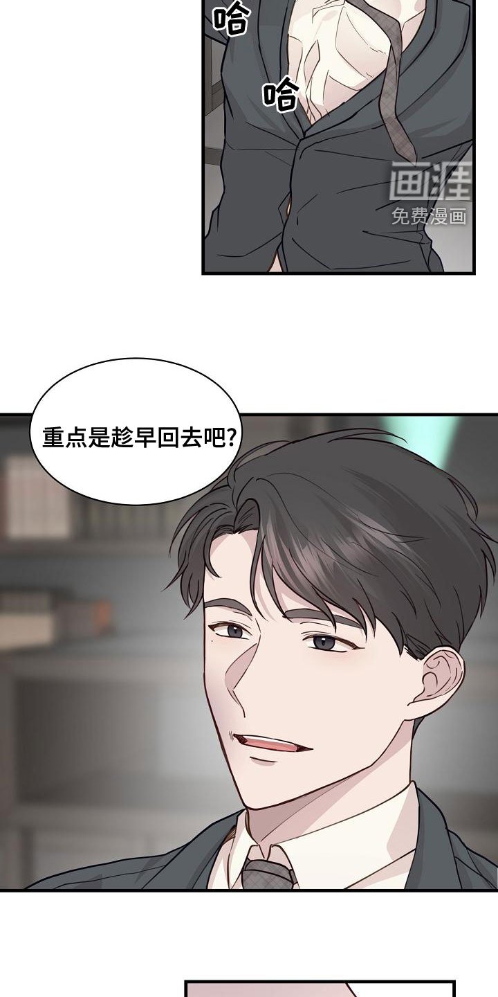 第36章：混蛋