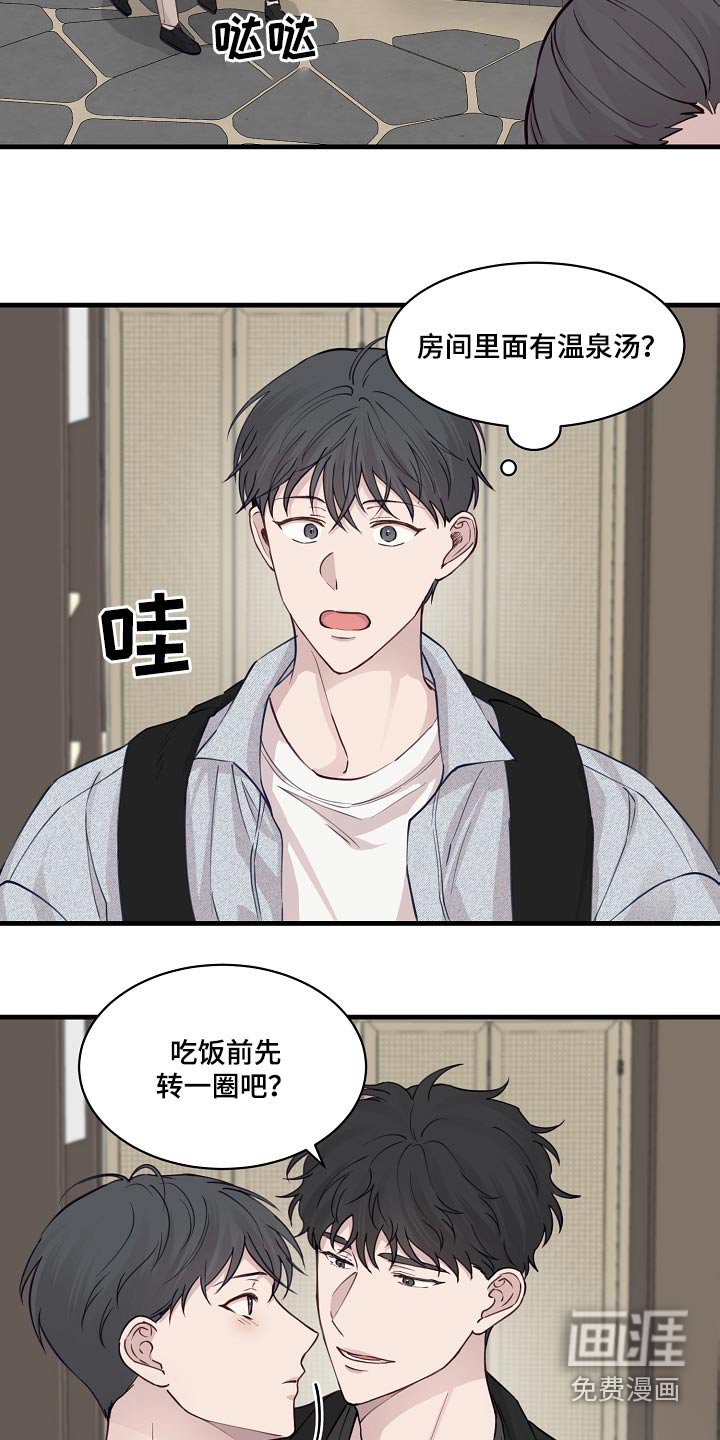第46章：温泉