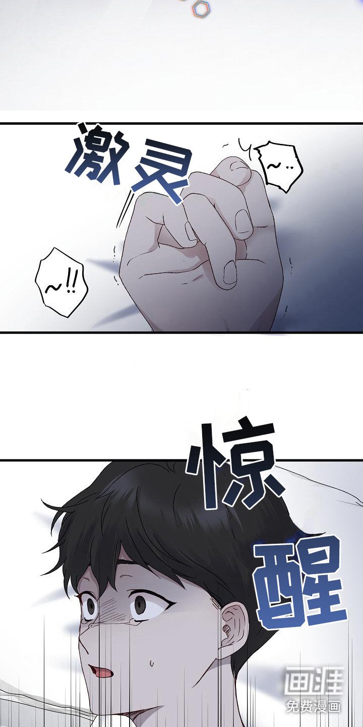 第7章：惊醒