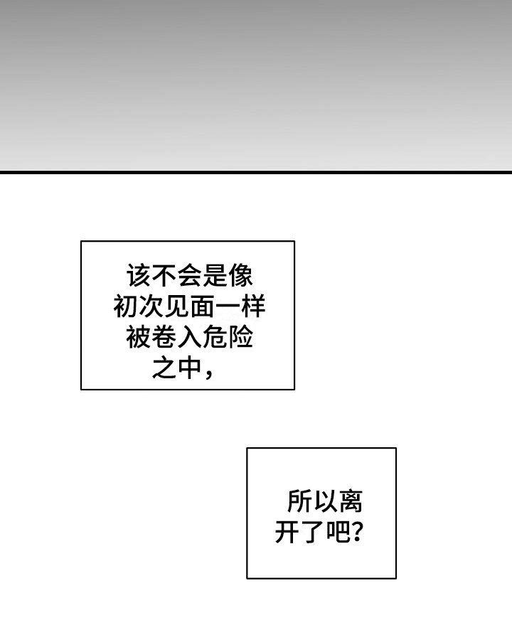 第8章：不辞而别