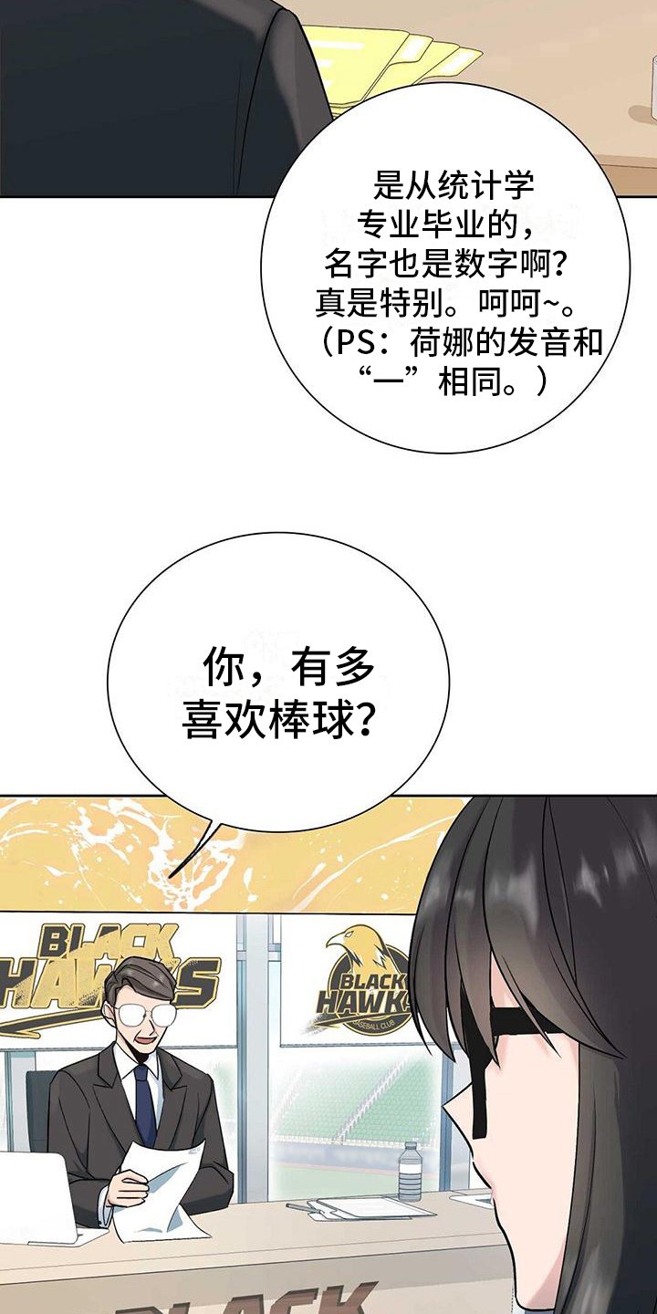 第1章：应聘