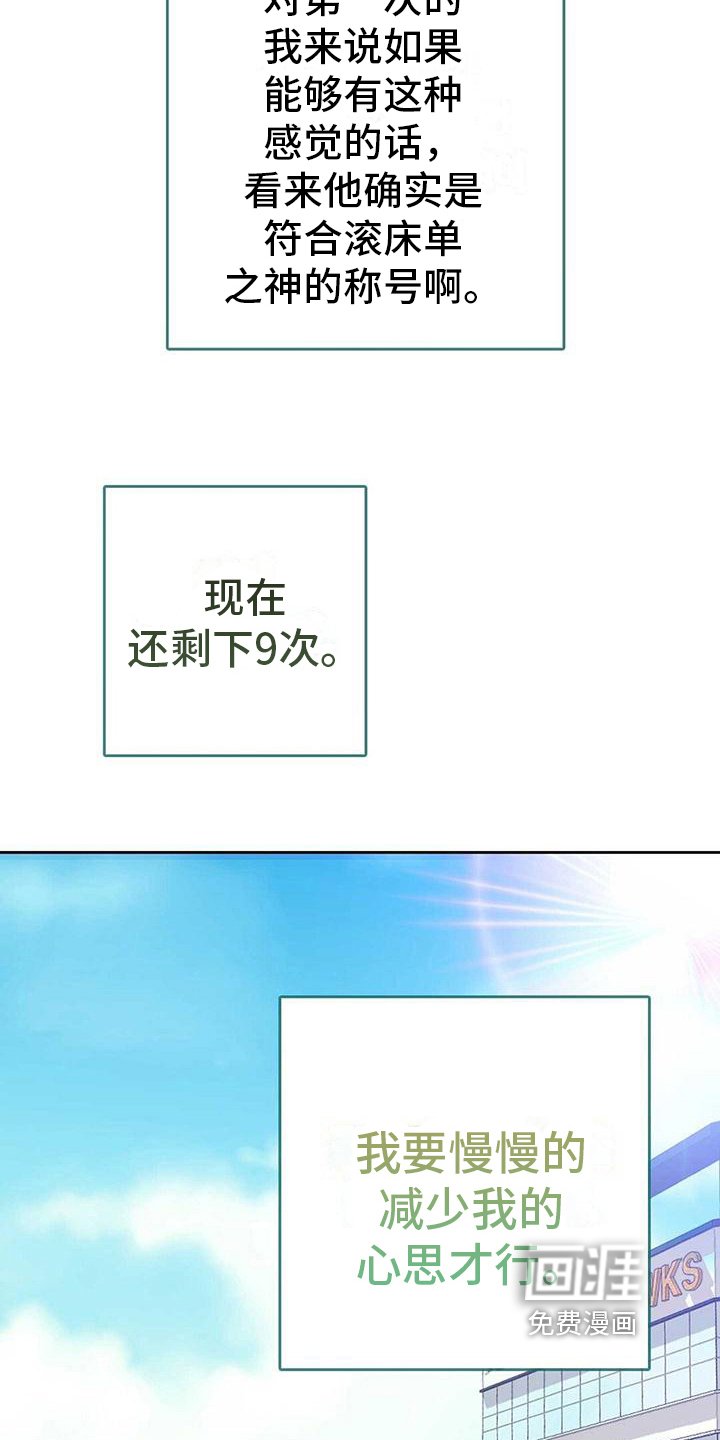 第13章：收心