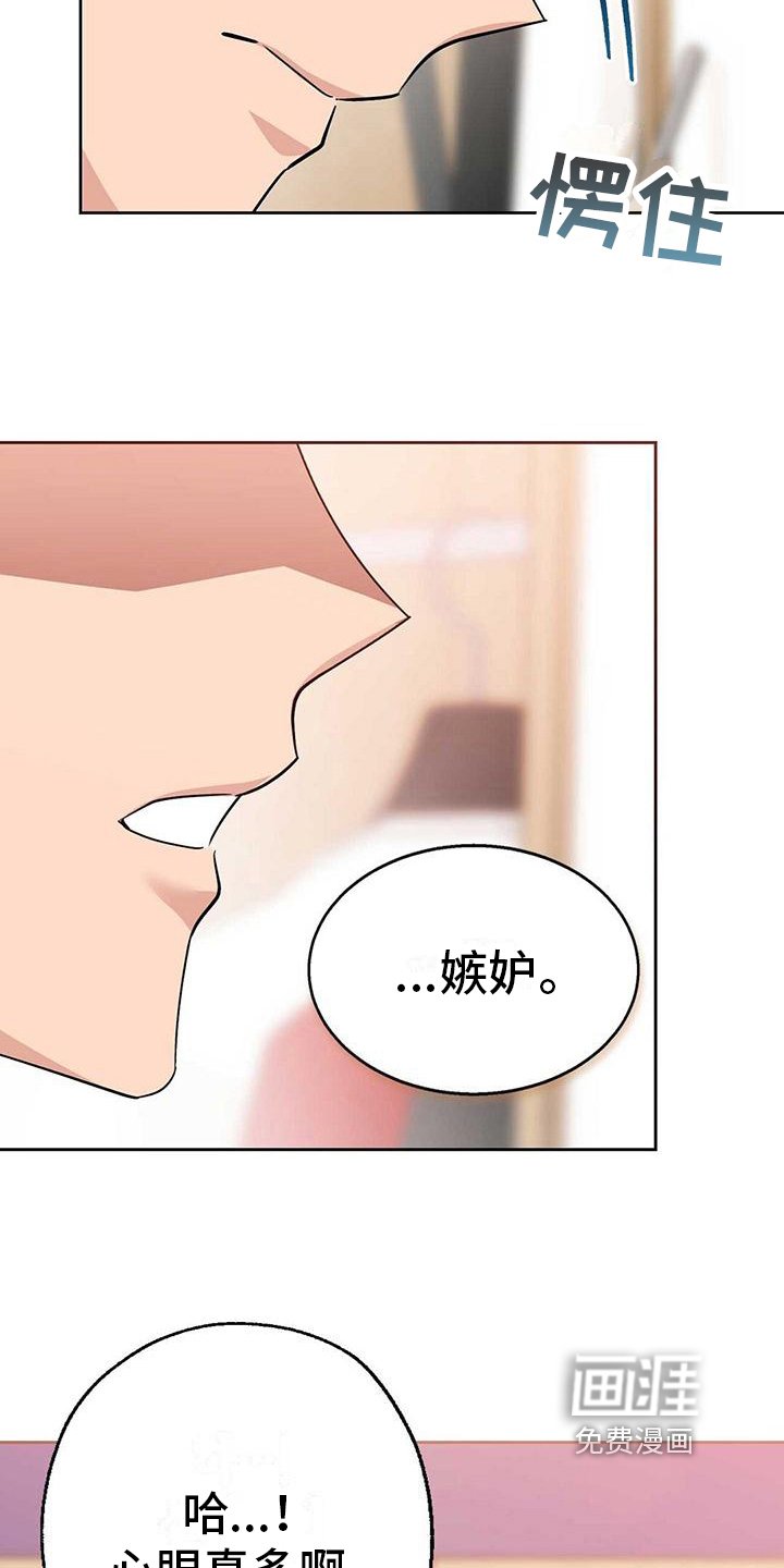 第16章：嫉妒