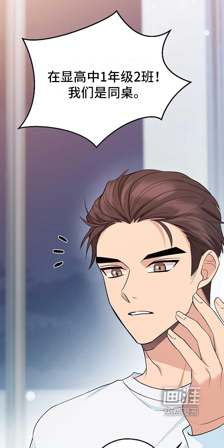 第18章：同桌