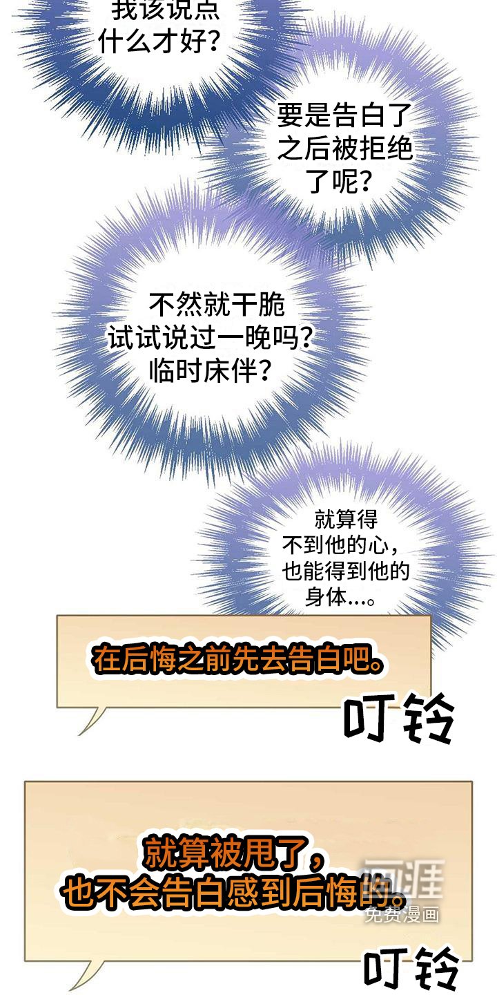 第7章：告白
