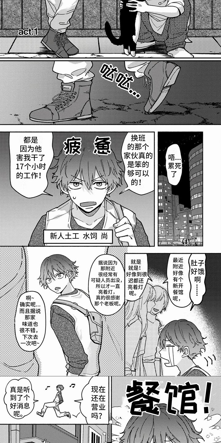第1章：餐馆