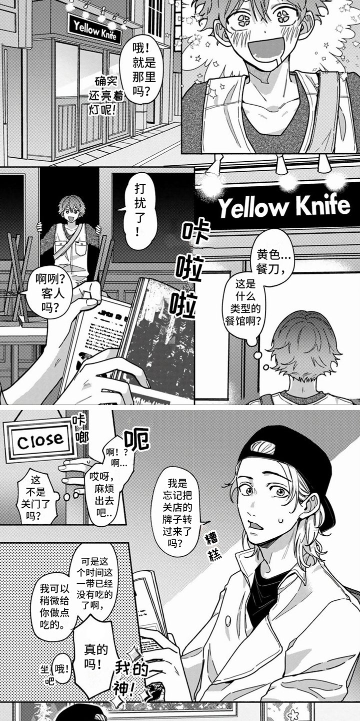 第1章：餐馆