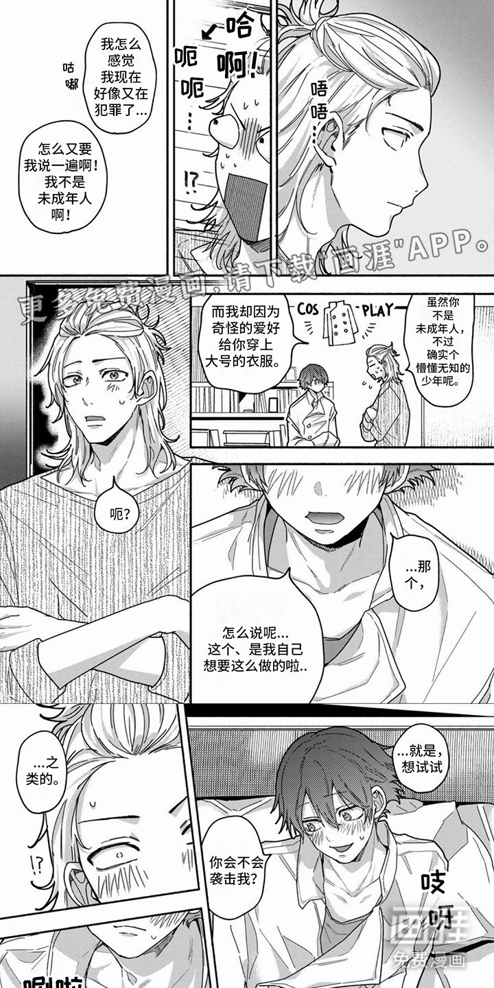 第12章：情不自禁 
