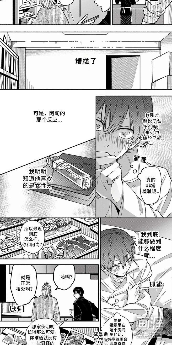 第12章：情不自禁 