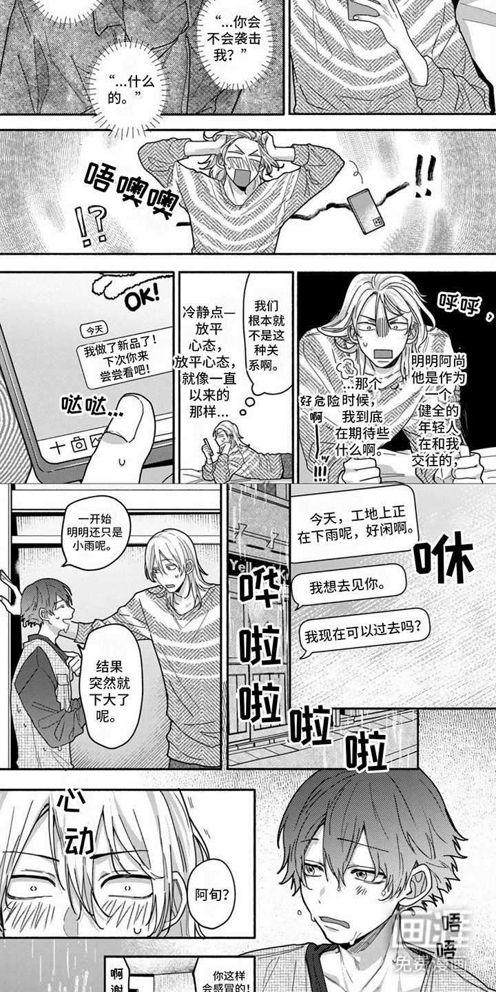 第12章：情不自禁 