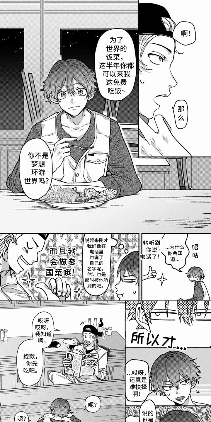 第2章：很好吃